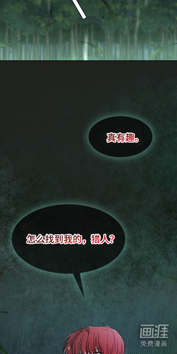 猎狐行动 第7话 第17页