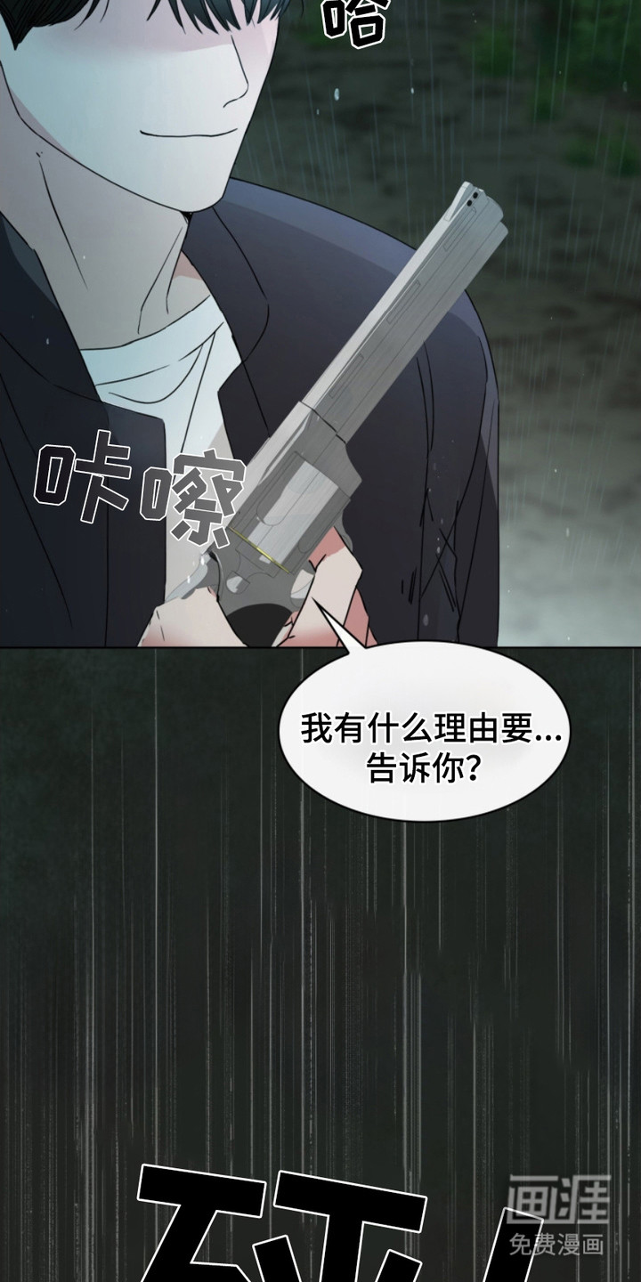 猎狐行动 第7话 第19页