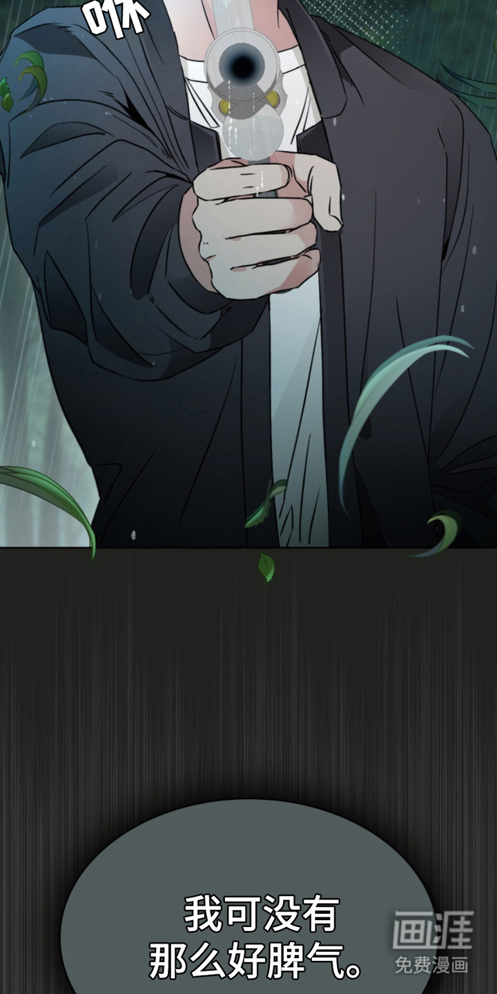 猎狐行动 第7话 第21页