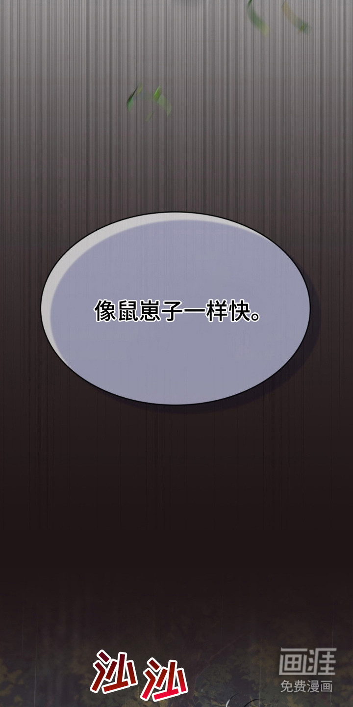 猎狐行动 第7话 第24页