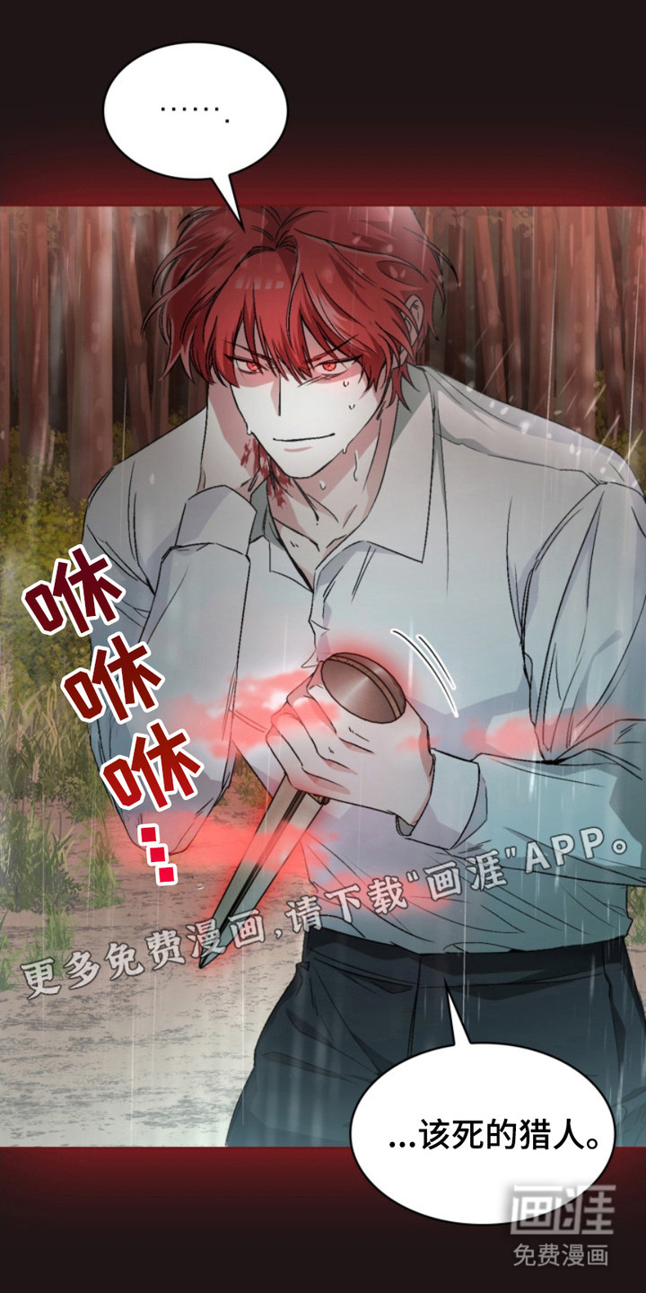 猎狐行动 第8话 第3页