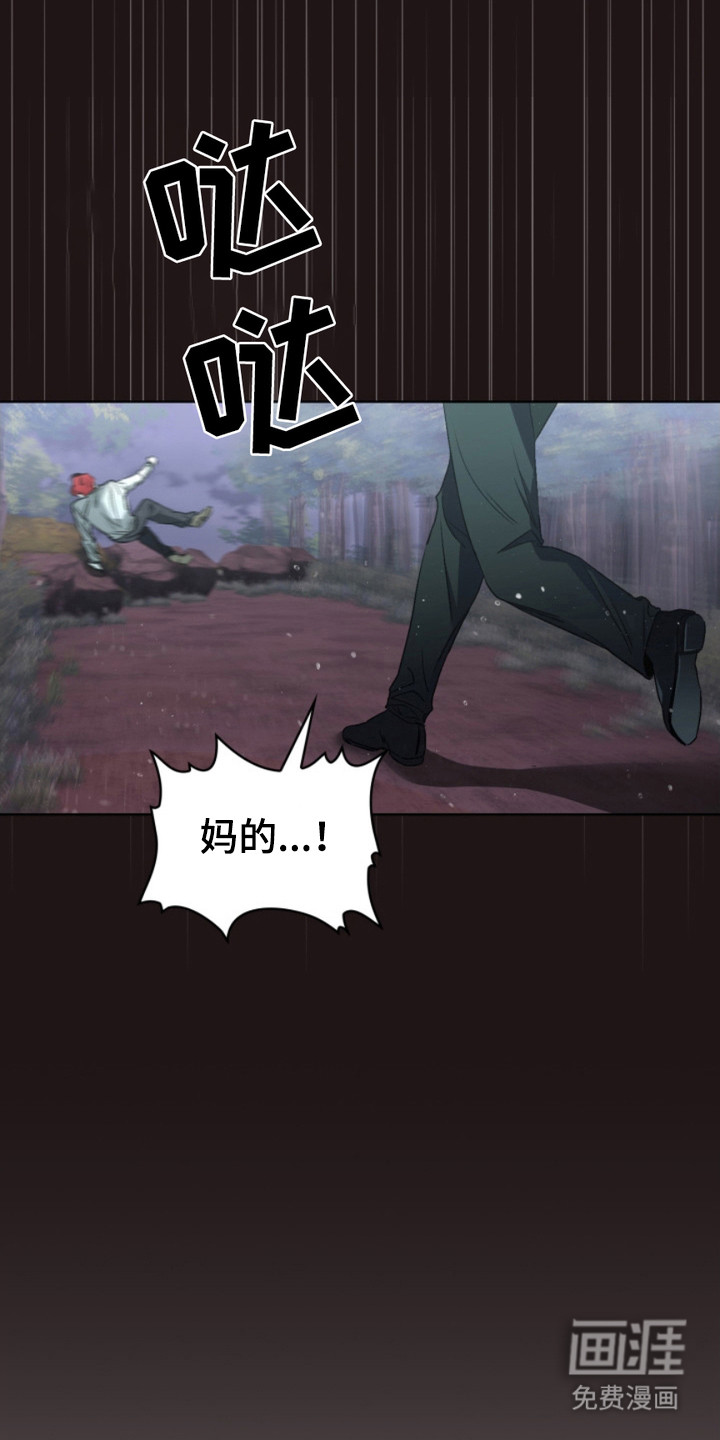 猎狐行动 第8话 第7页