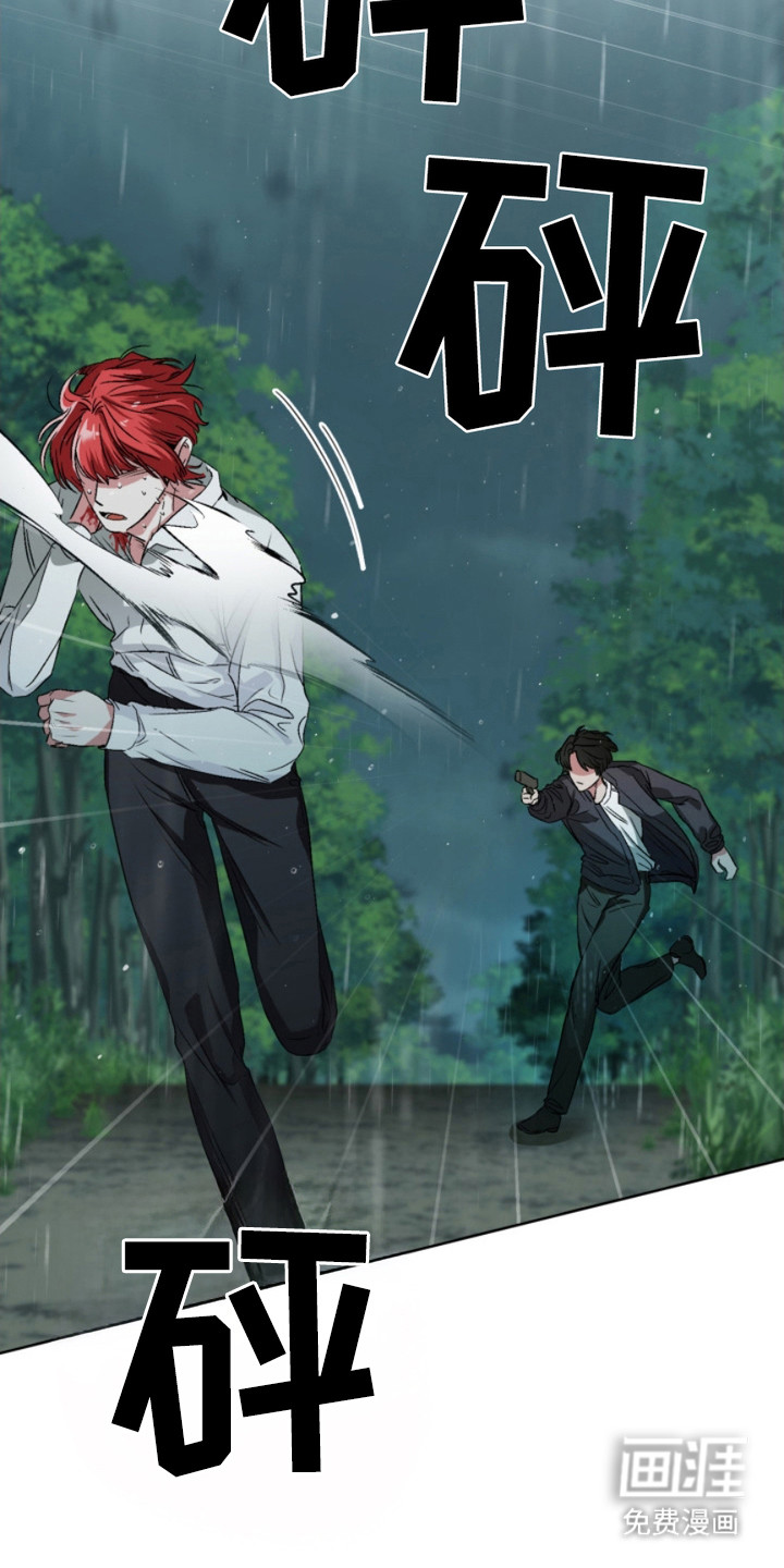 猎狐行动 第8话 第9页