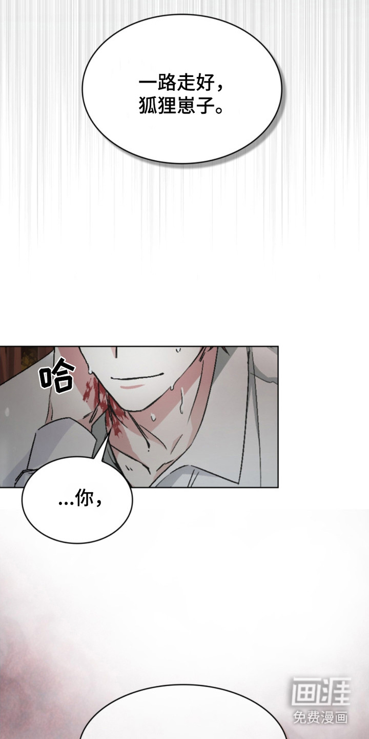 猎狐行动 第8话 第18页