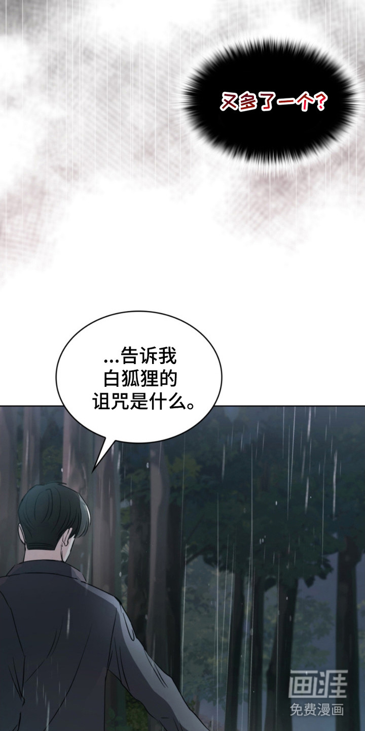 猎狐行动 第9话 第7页