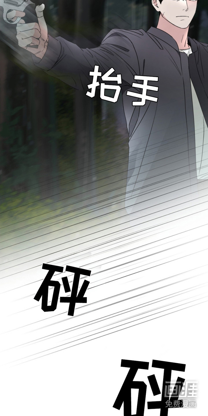 猎狐行动 第9话 第9页