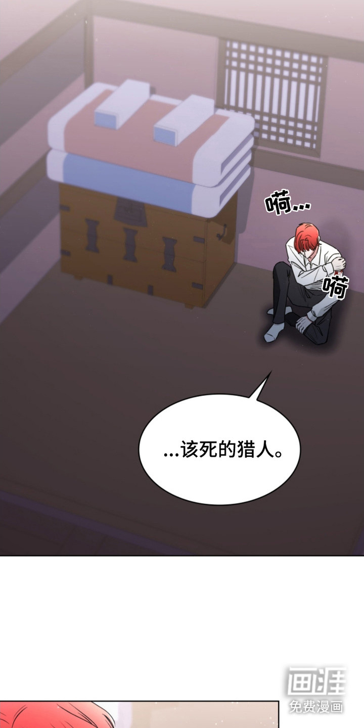 猎狐行动 第9话 第17页