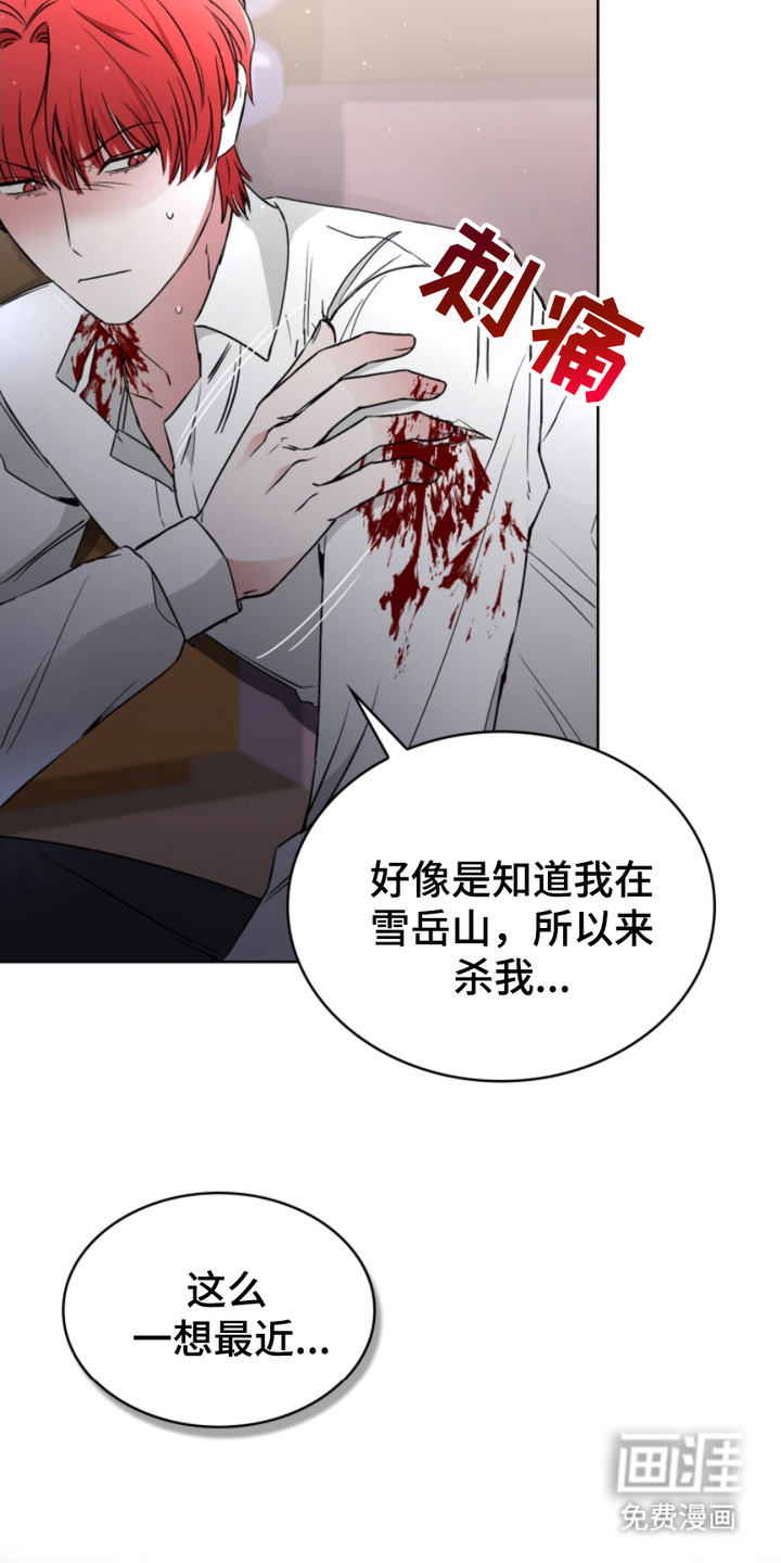 猎狐行动 第9话 第18页