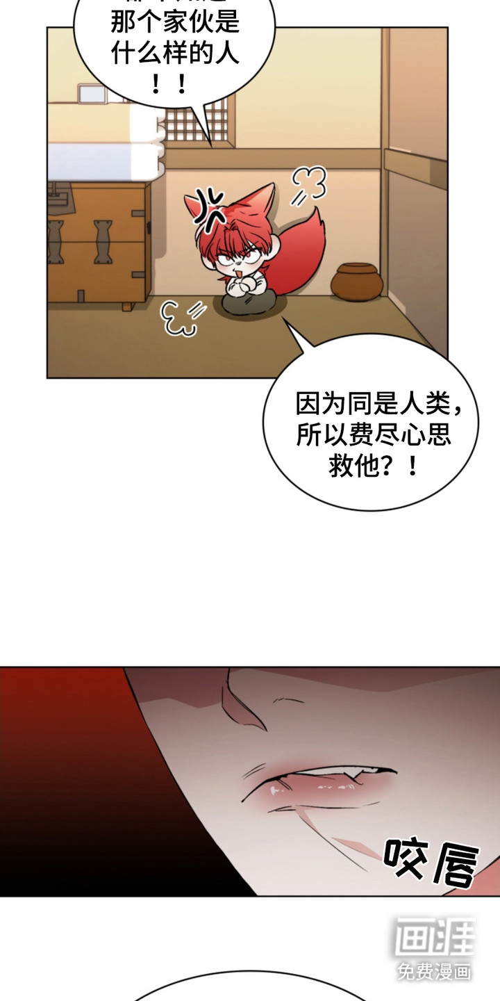 猎狐行动 第9话 第21页