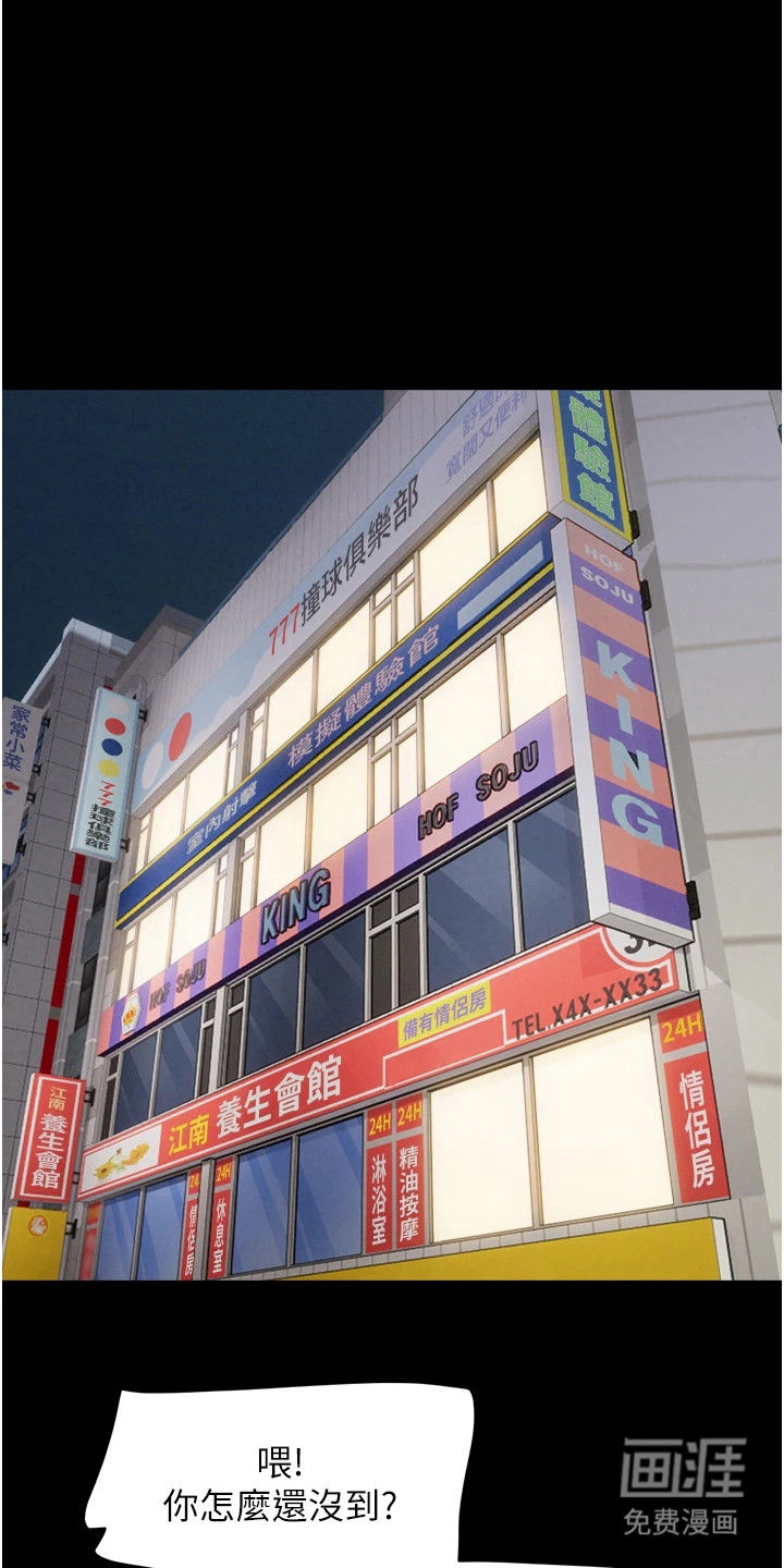 旅行体验韶恩传第1话图