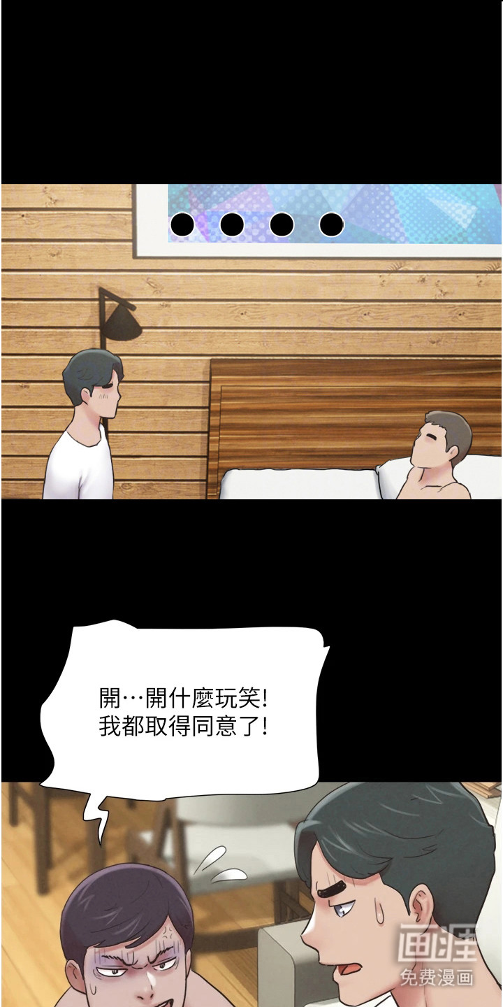 旅行体验韶恩传第11话图