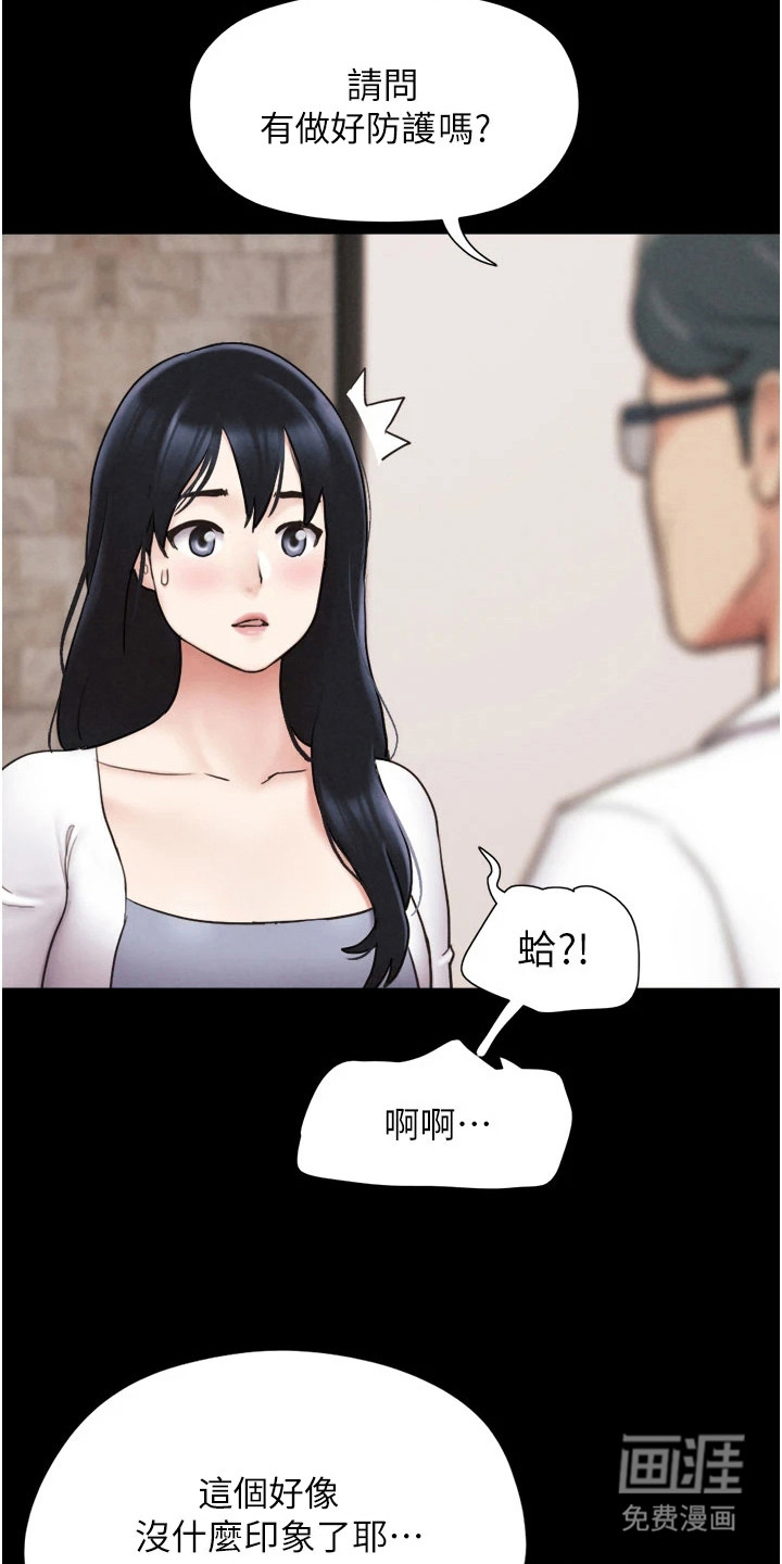 旅行体验韶恩传第13话图