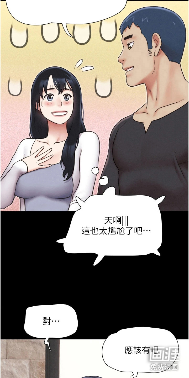 旅行体验韶恩传第13话图
