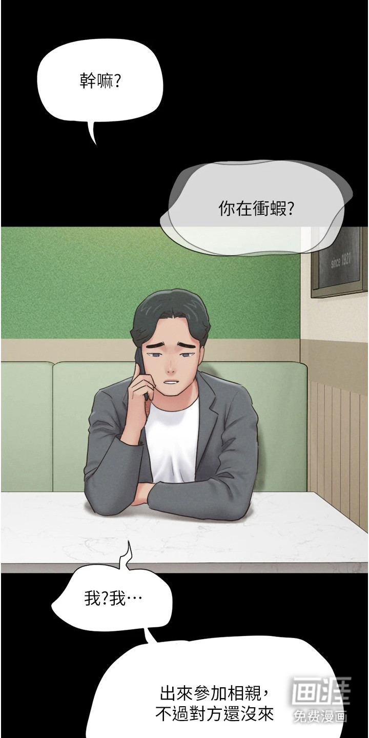 旅行体验韶恩传第17话图