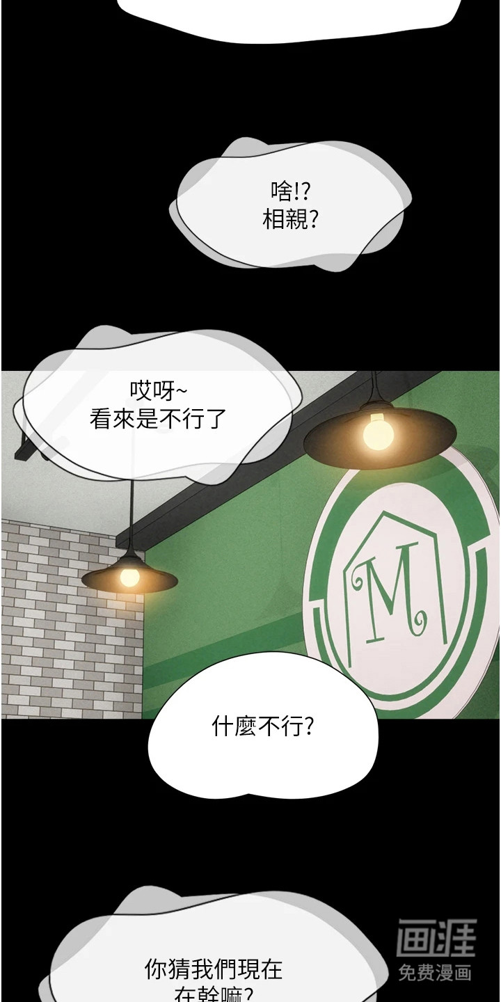 旅行体验韶恩传第17话图