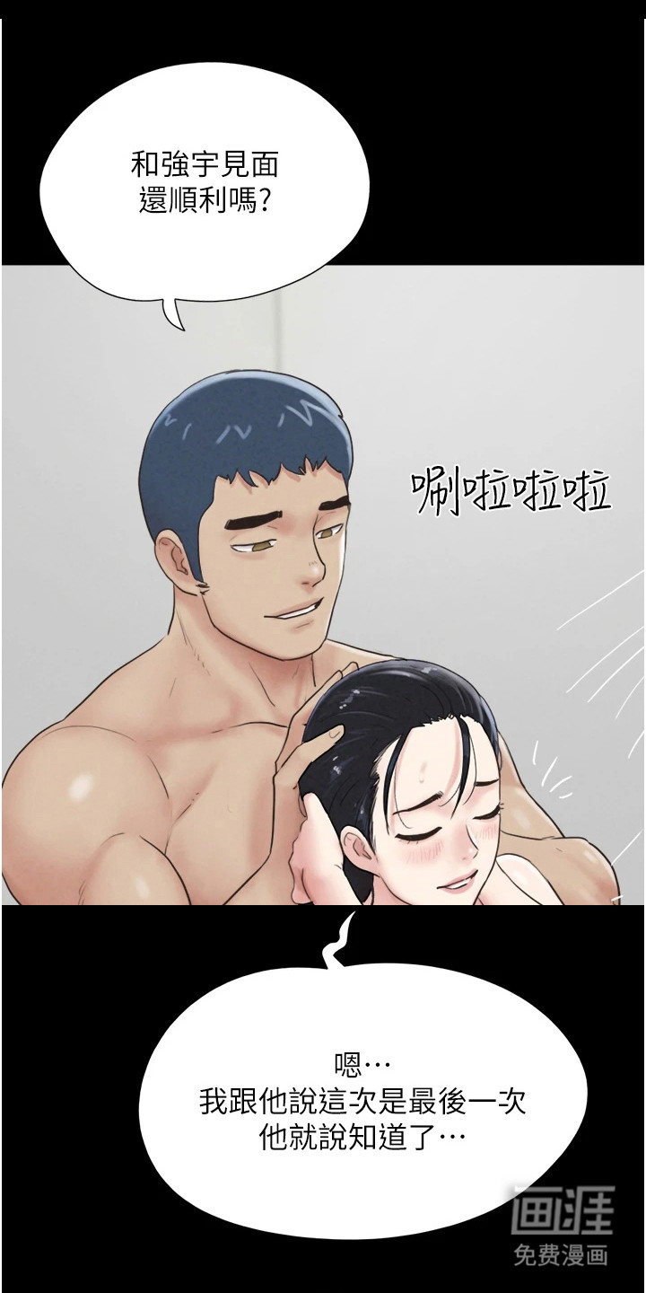 旅行体验韶恩传第18话图