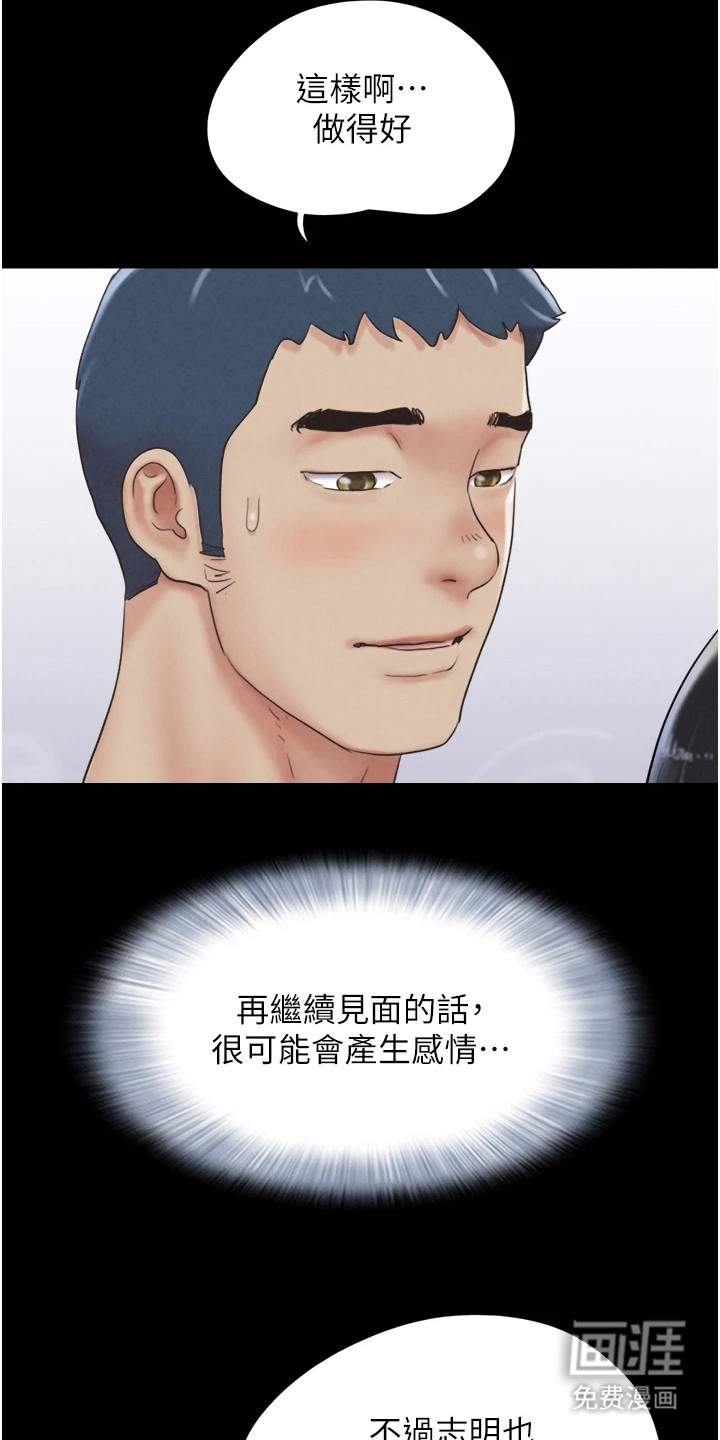 旅行体验韶恩传第18话图