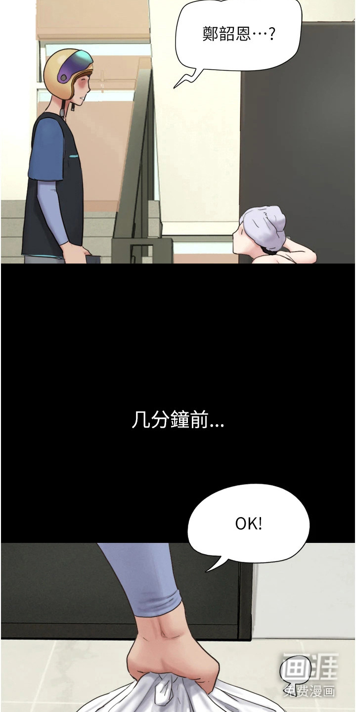 旅行体验韶恩传第18话图
