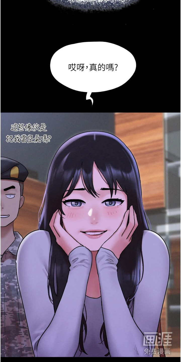 旅行体验韶恩传第2话图