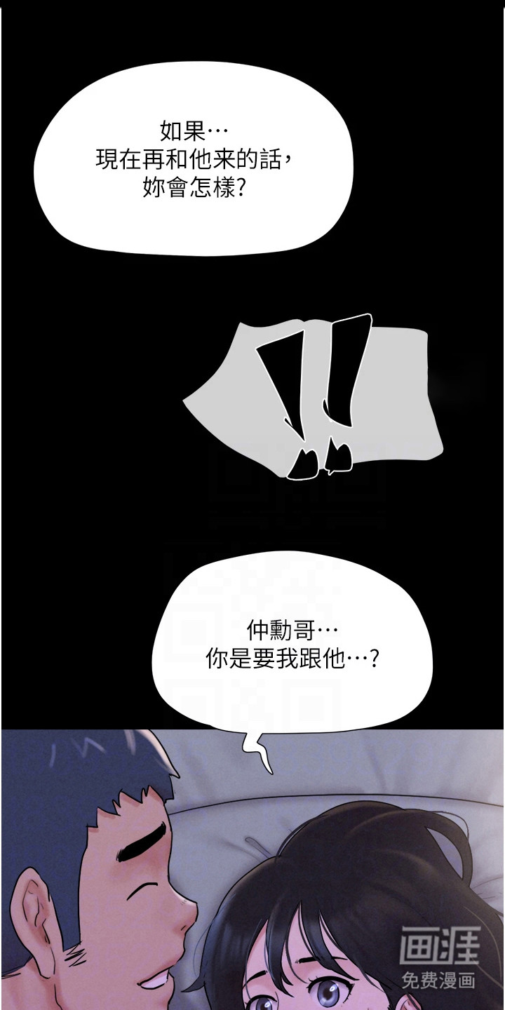 旅行体验韶恩传第20话图