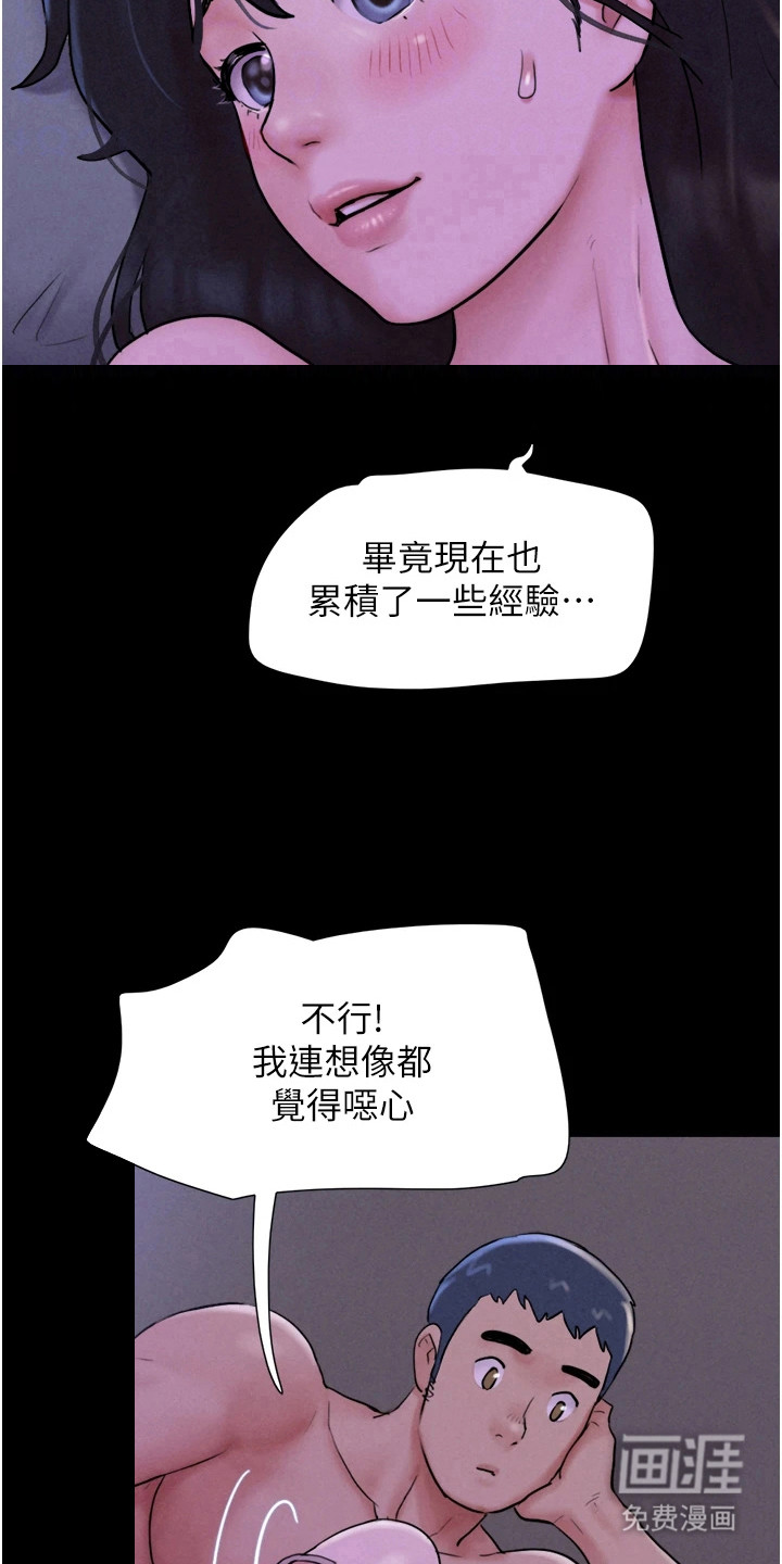 旅行体验韶恩传第20话图