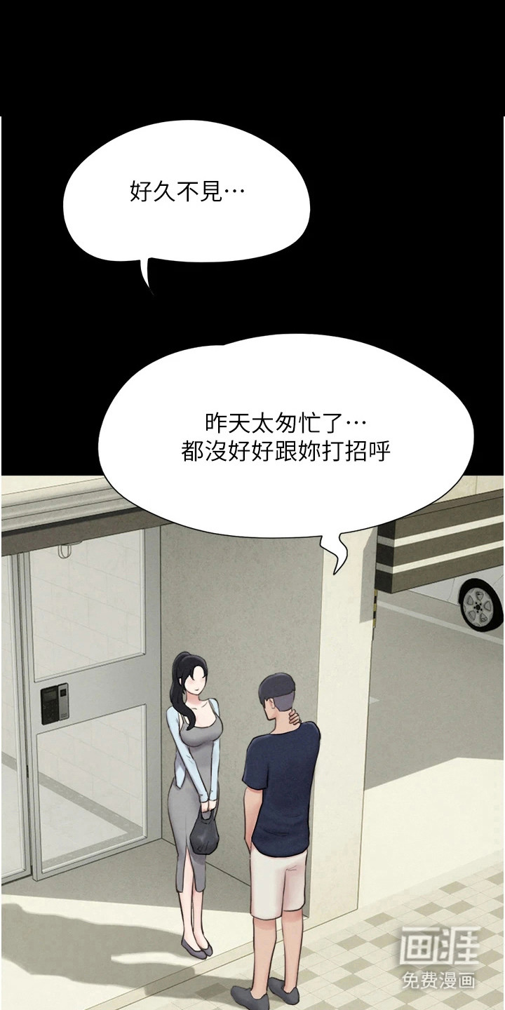 旅行体验韶恩传第21话图