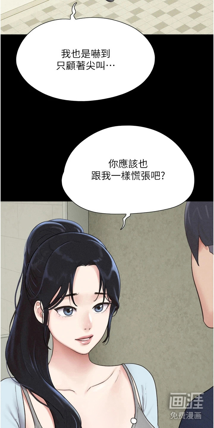 旅行体验韶恩传第21话图