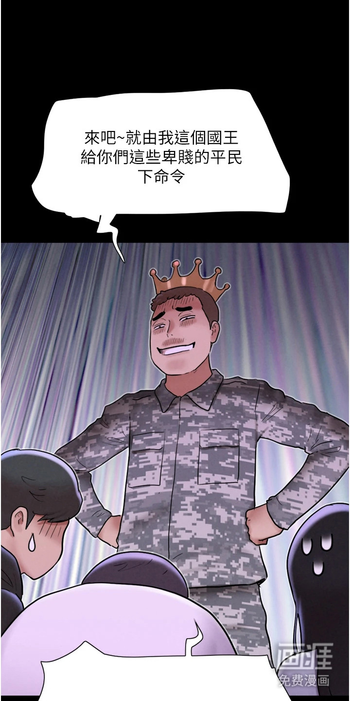 旅行体验韶恩传第4话图