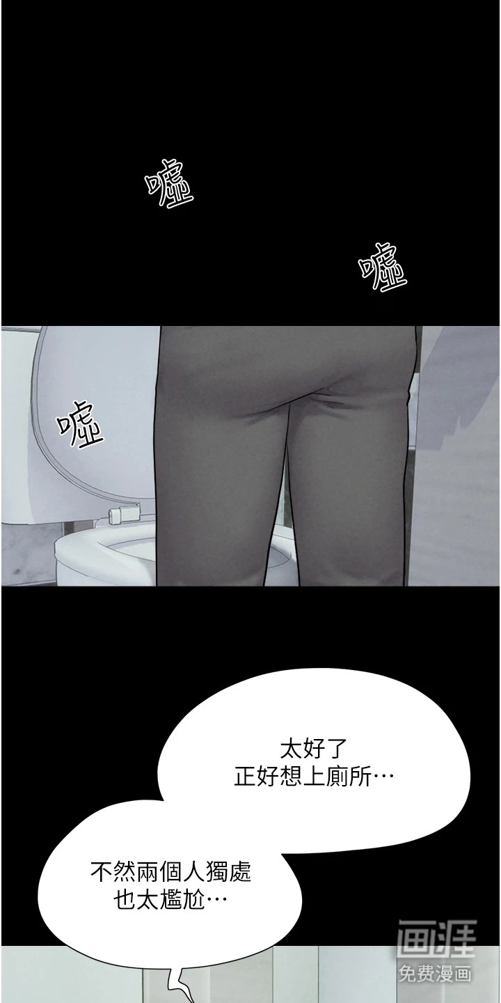 旅行体验韶恩传第5话图