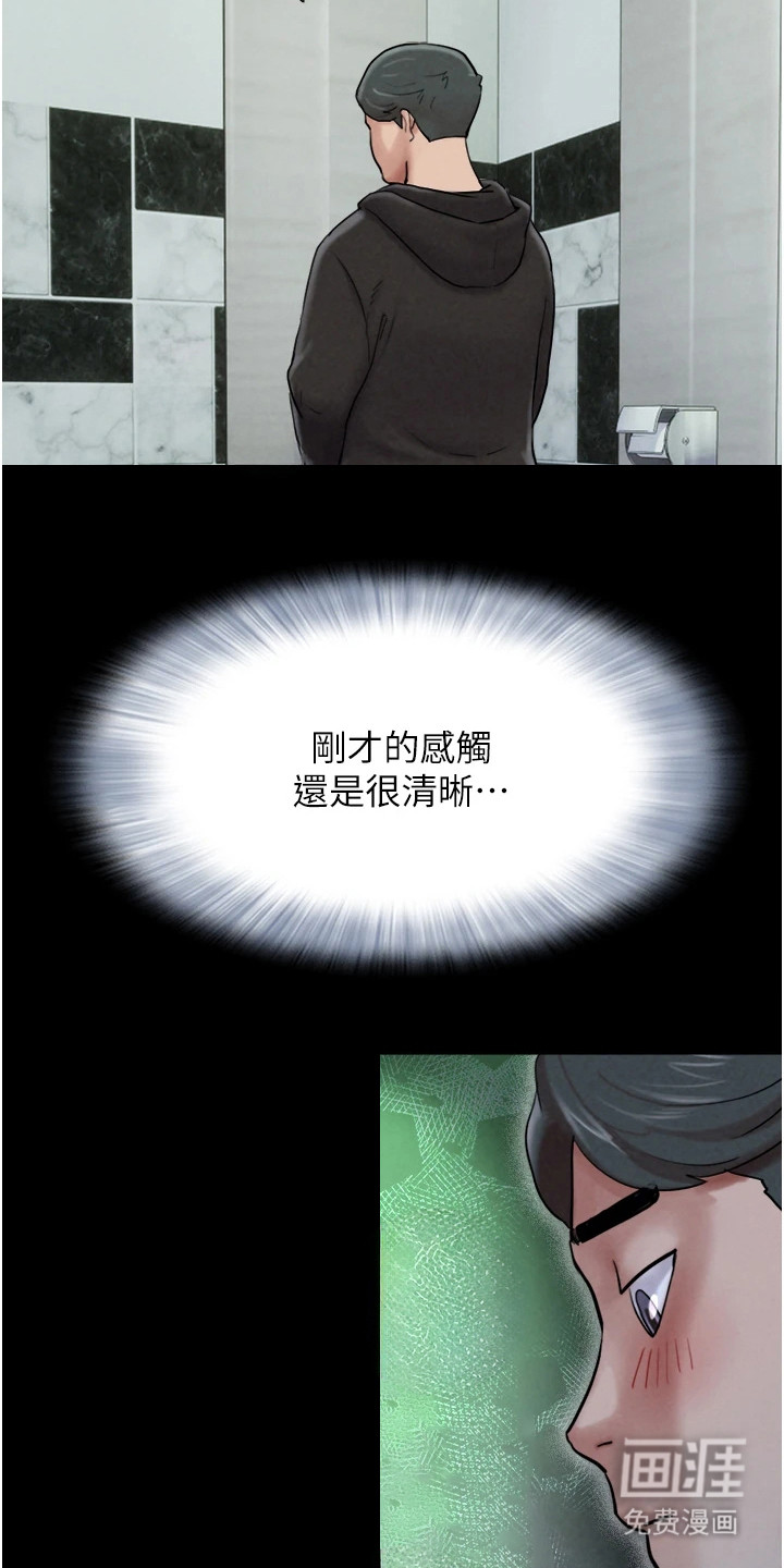 旅行体验韶恩传第5话图