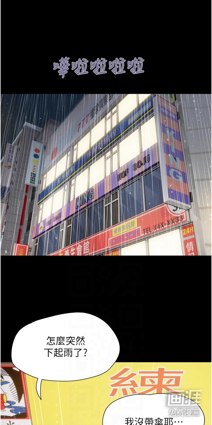 旅行体验韶恩传第6话图