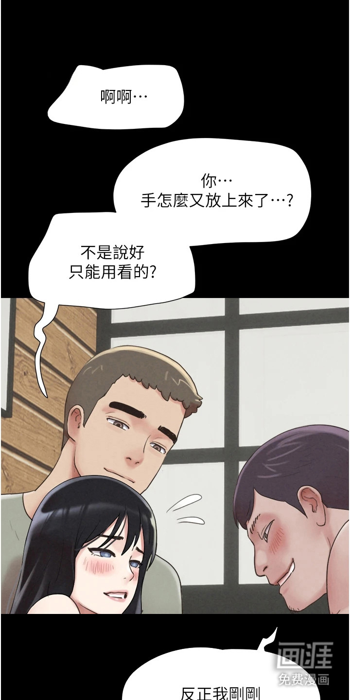 旅行体验韶恩传第9话图