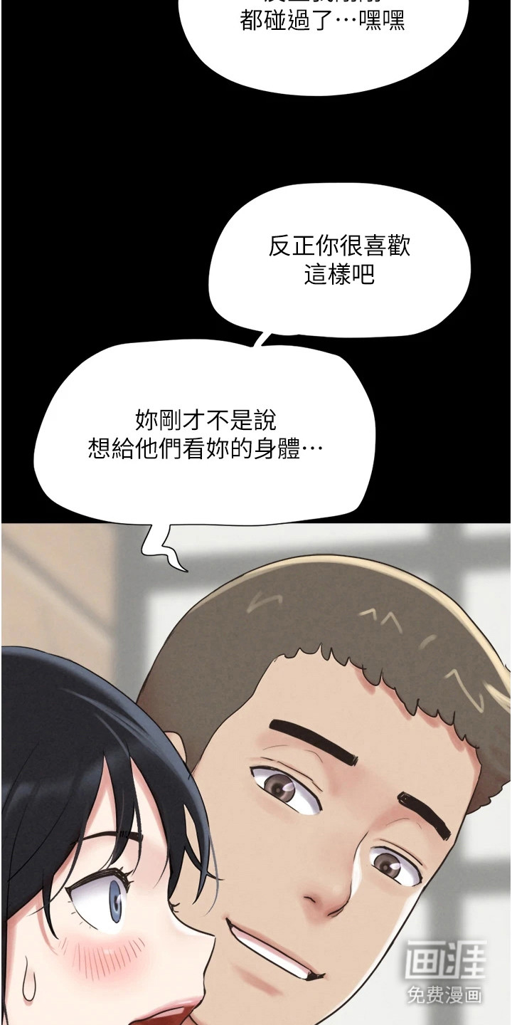 旅行体验韶恩传第9话图