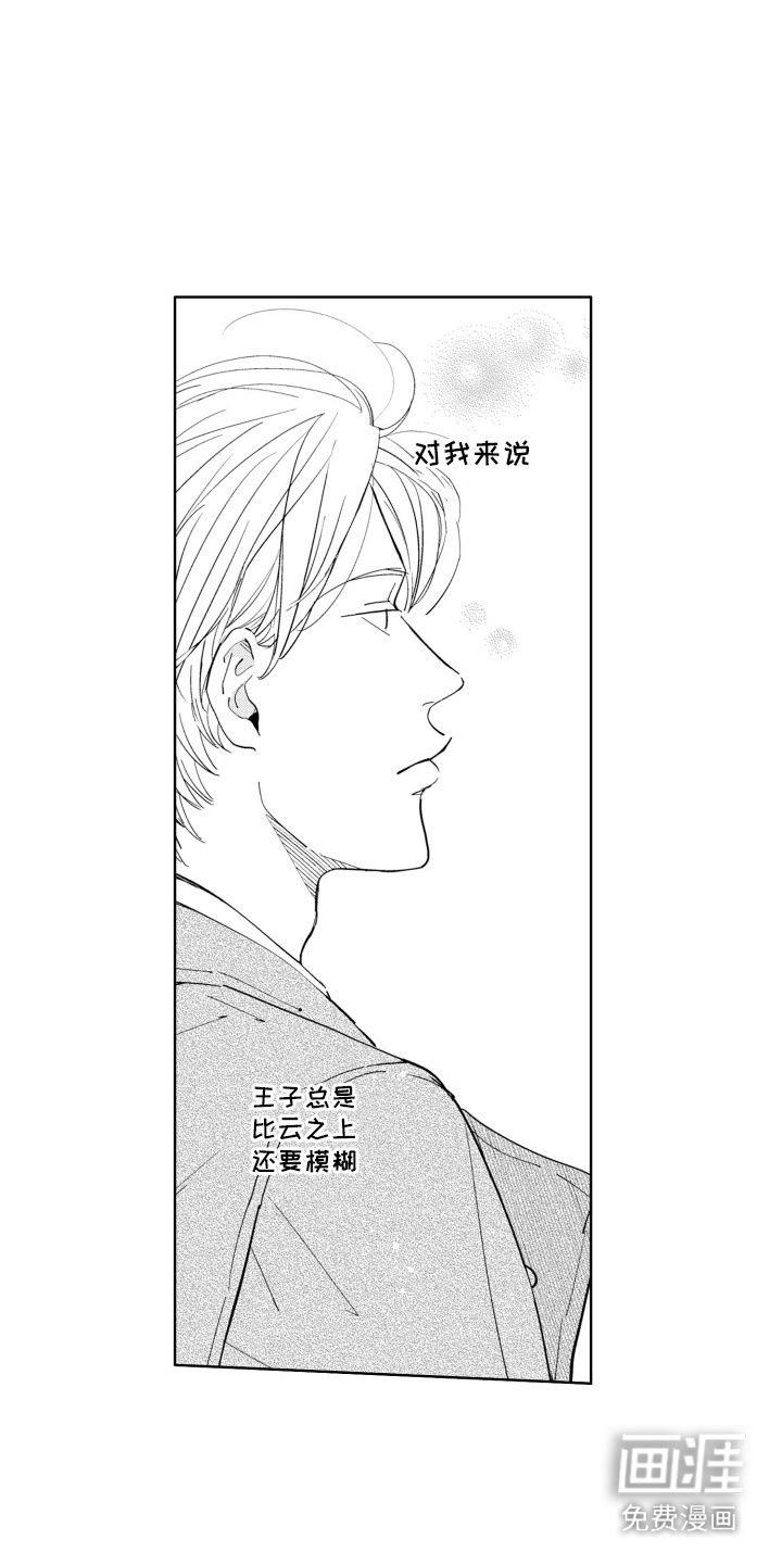 垃圾屋里的王子第1话图