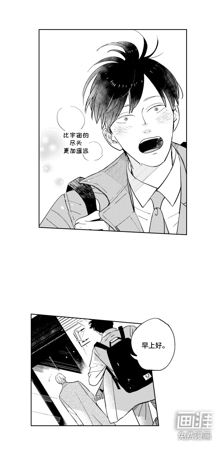 垃圾屋里的王子第1话图