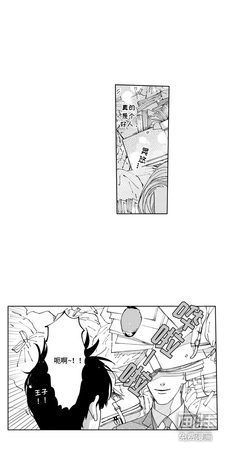 垃圾屋里的王子第11话图