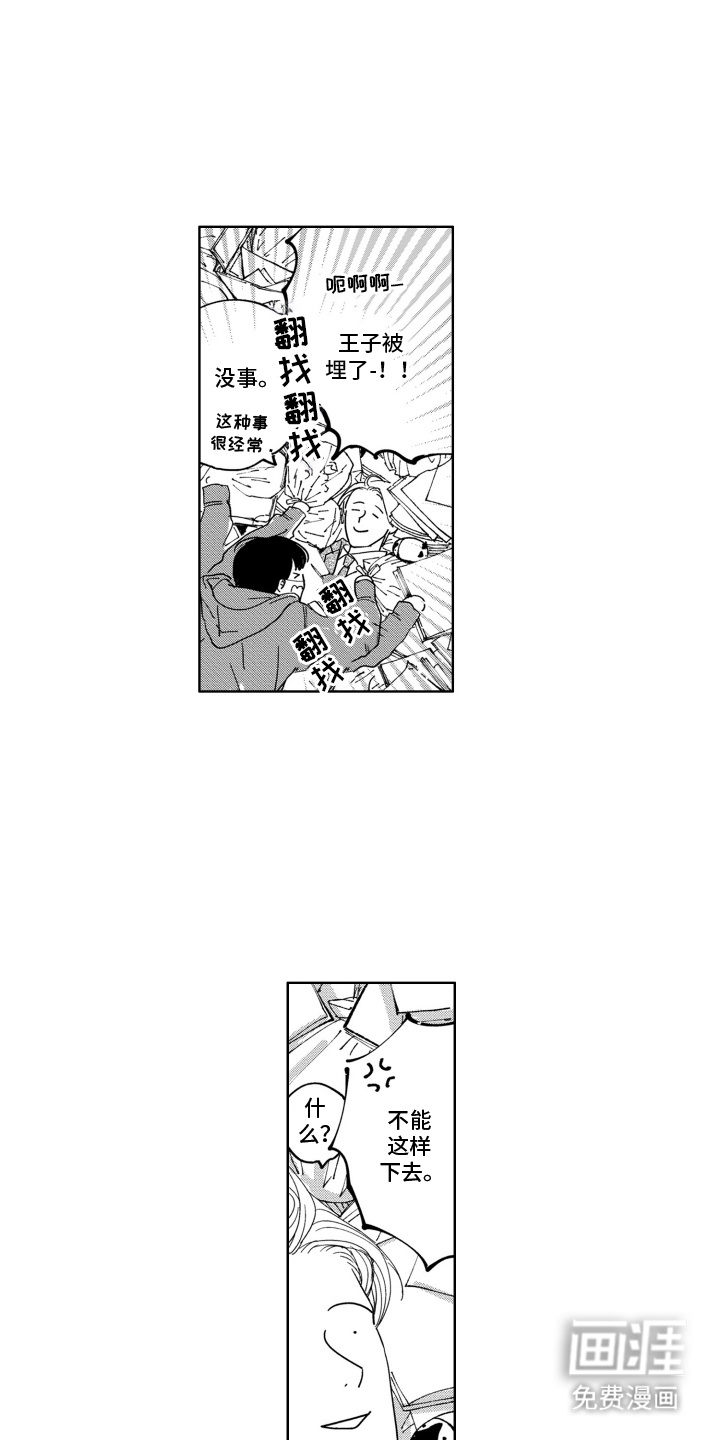 垃圾屋里的王子第11话图