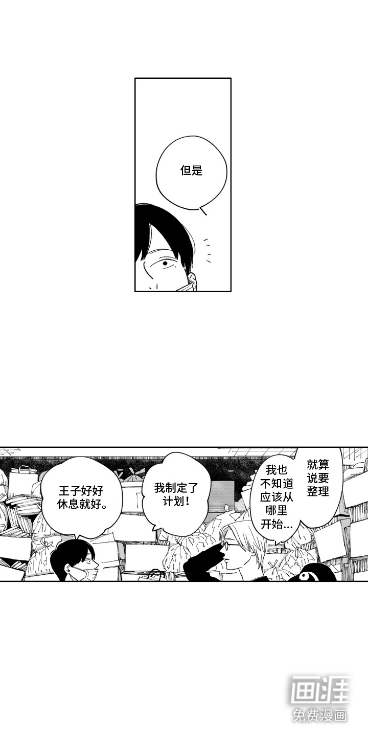 垃圾屋里的王子第12话图