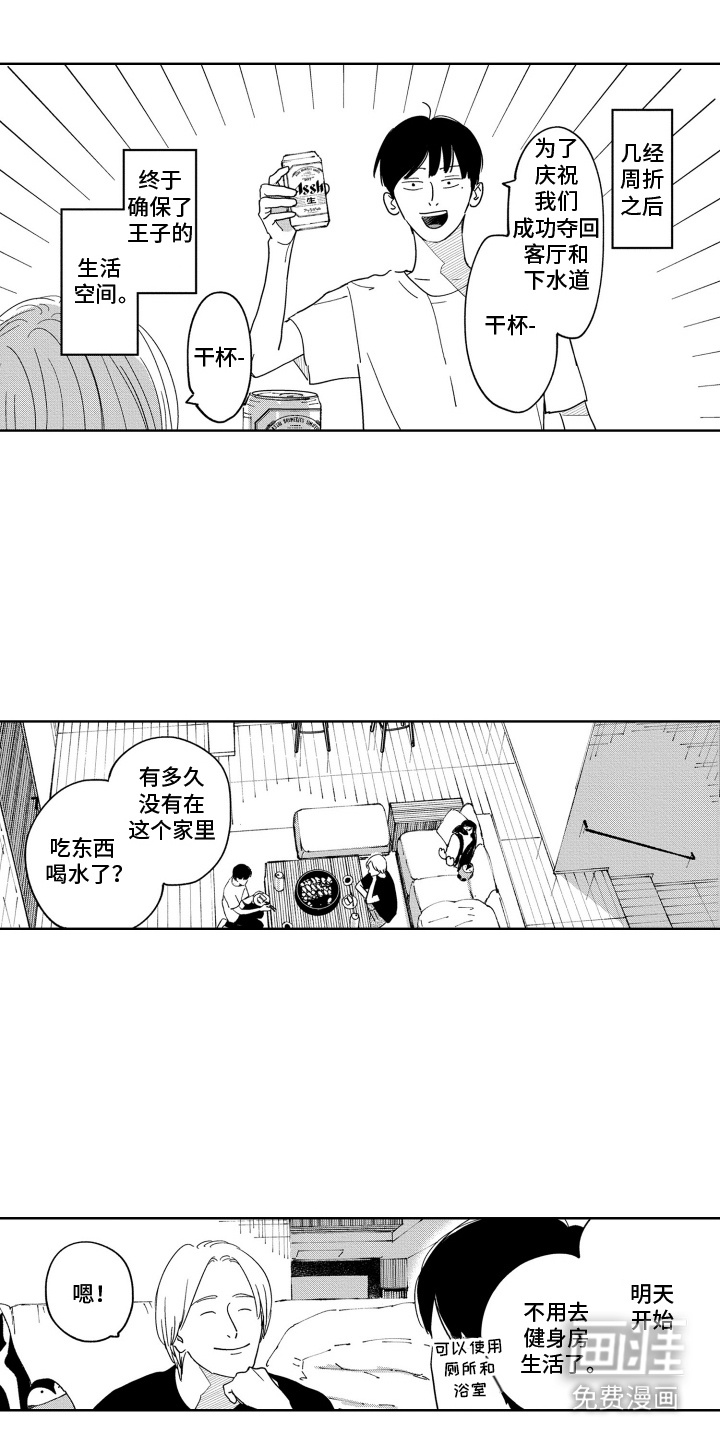 垃圾屋里的王子第18话图