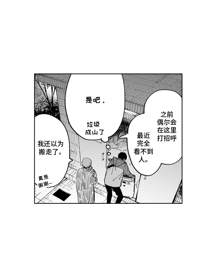 垃圾屋里的王子第18话图