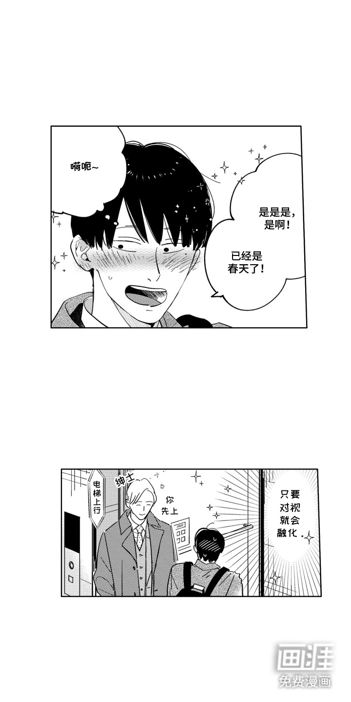 垃圾屋里的王子第2话图