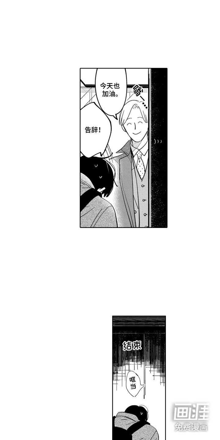 垃圾屋里的王子第3话图