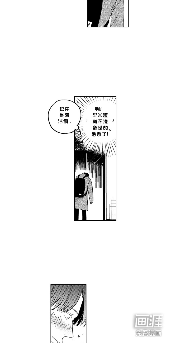 垃圾屋里的王子第3话图