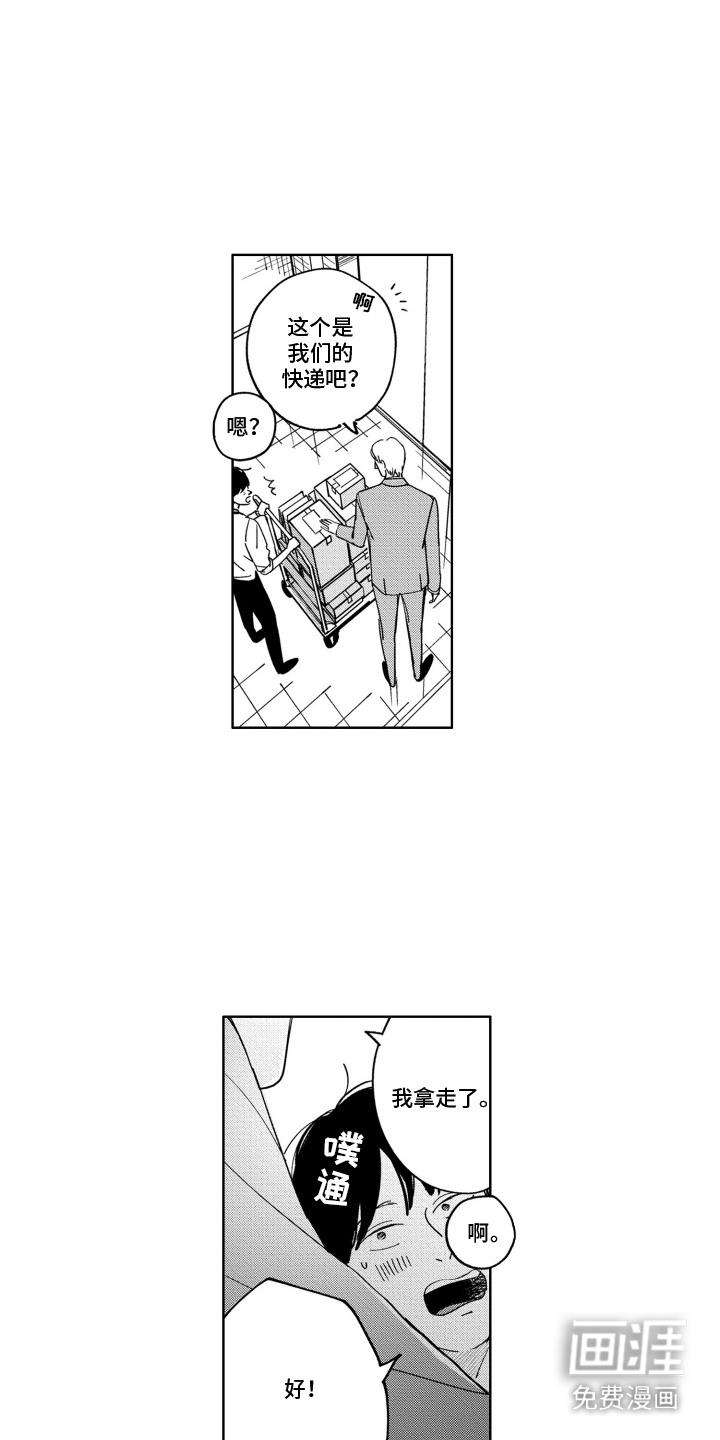 垃圾屋里的王子第4话图