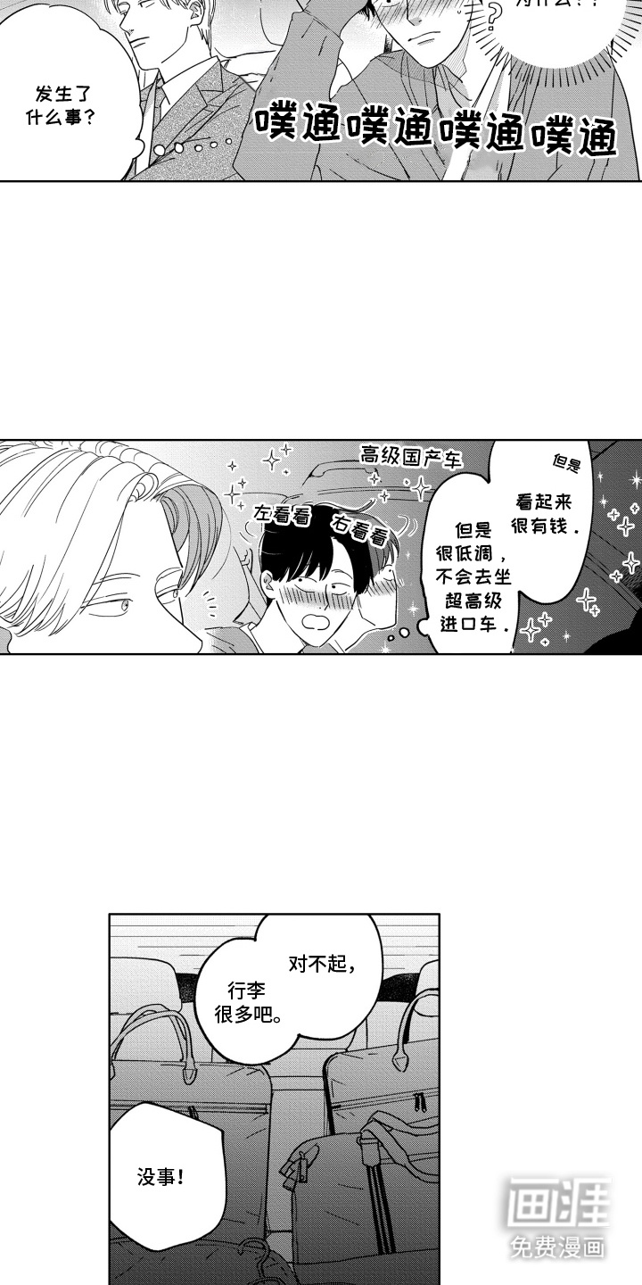 垃圾屋里的王子第8话图