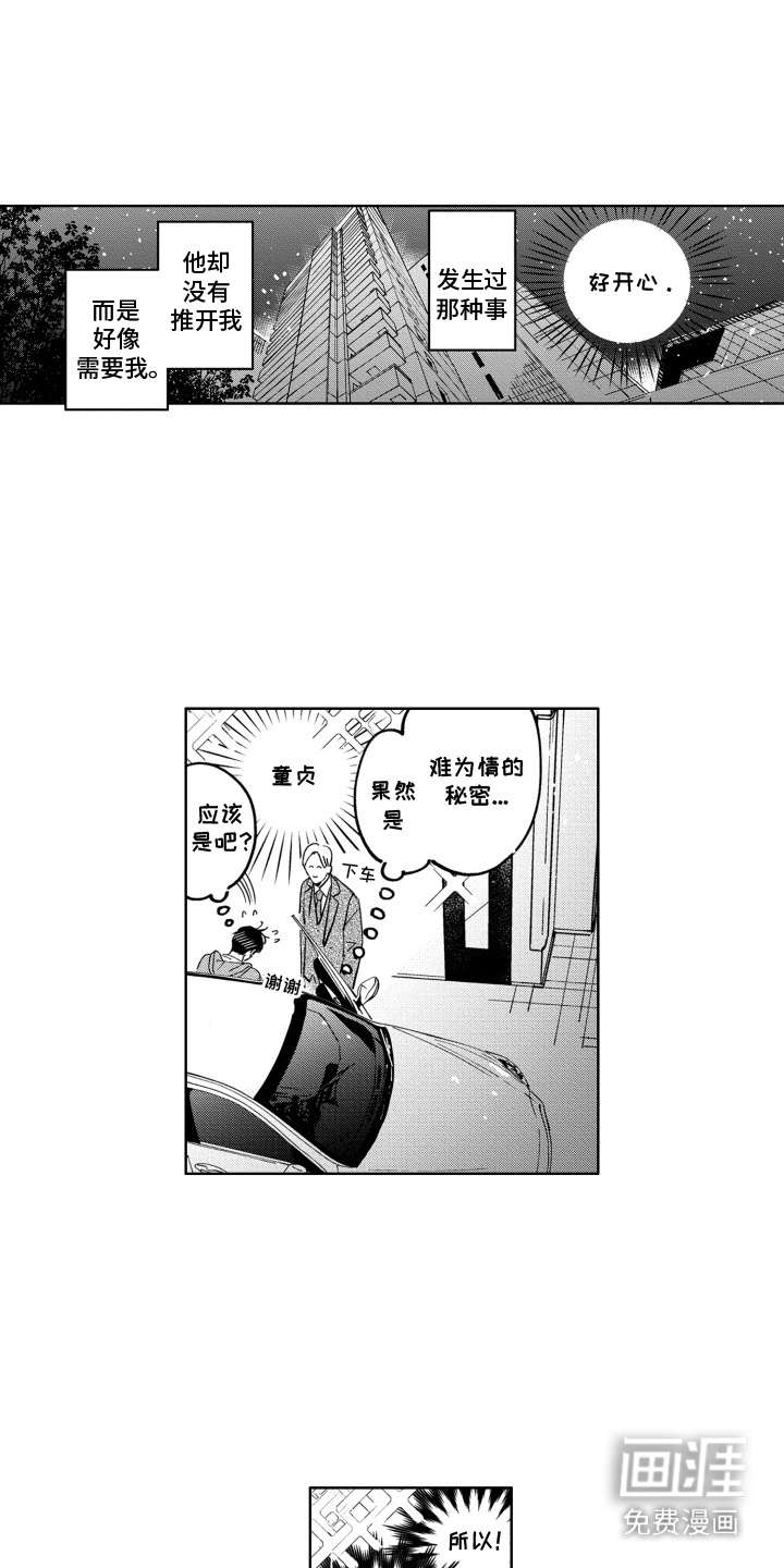 垃圾屋里的王子第9话图