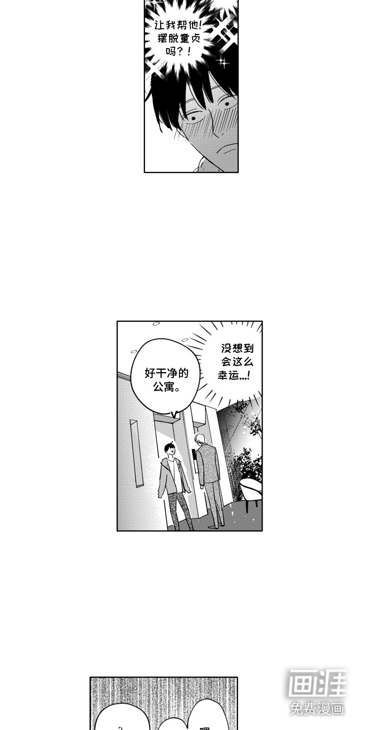 垃圾屋里的王子第9话图