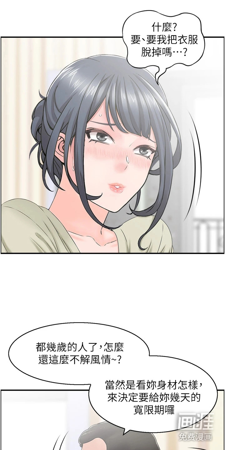 另类喜好第5话图