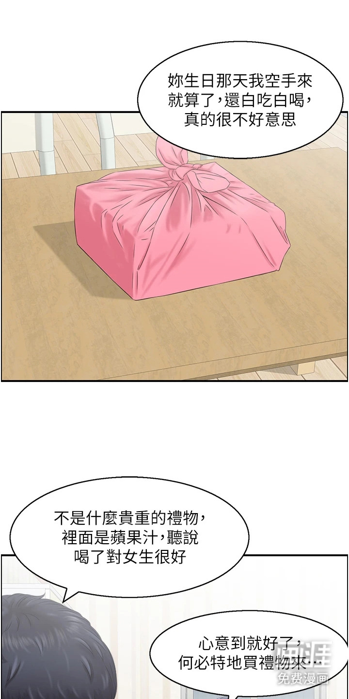 另类喜好第7话图