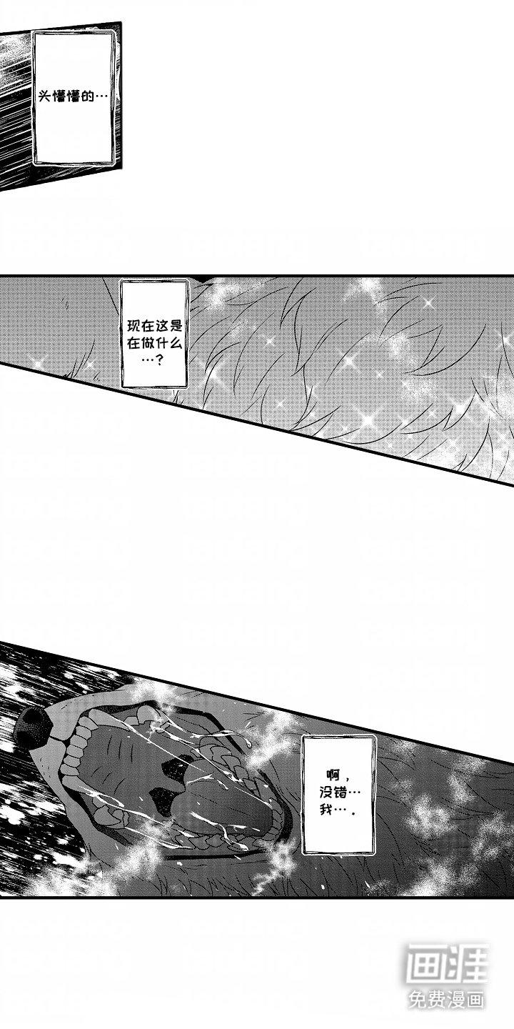 狼的牙印第1话图